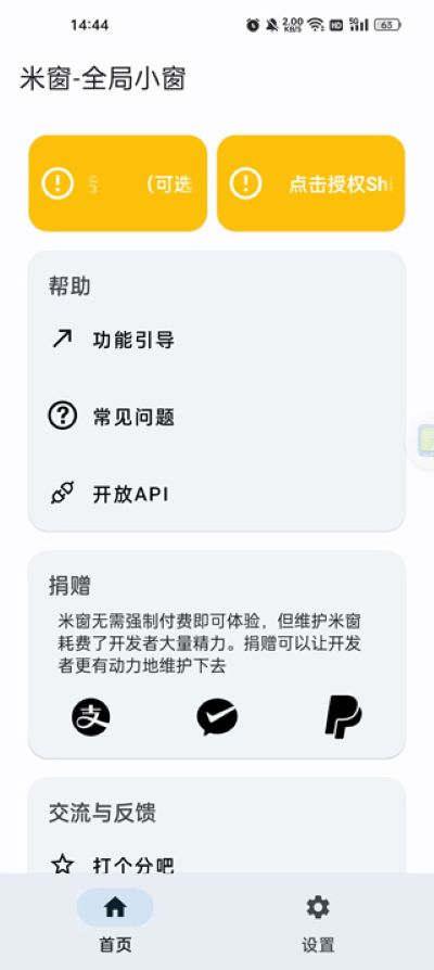 米窗全局小窗最新版 米窗全局小窗最新版