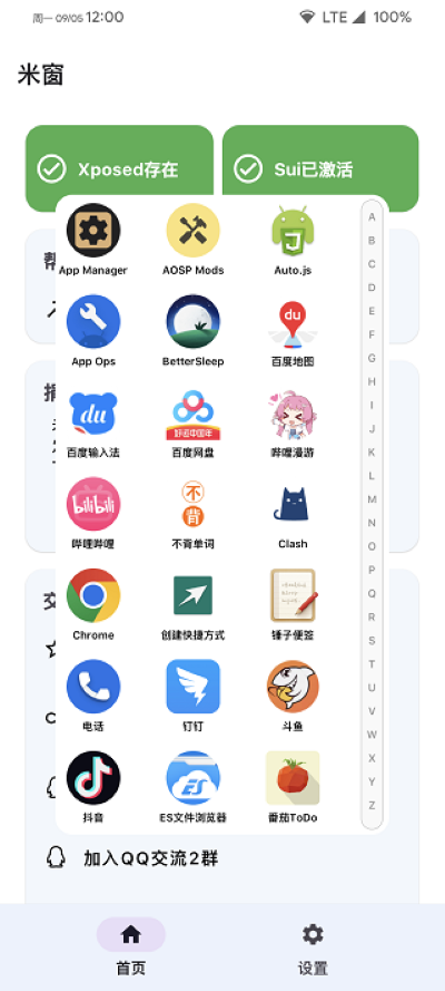 米窗全局小窗最新版 米窗全局小窗最新版