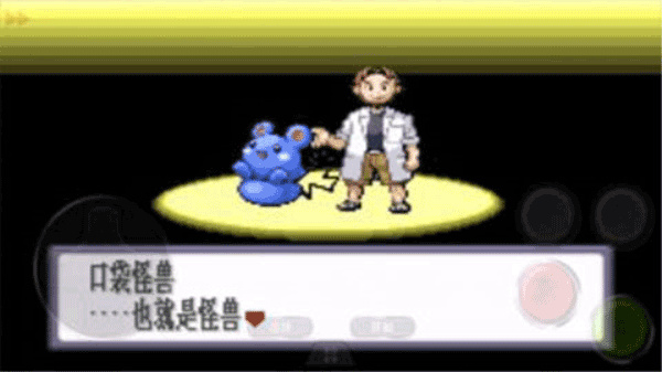 口袋妖怪欧米伽红宝石手机版 口袋妖怪欧米伽红宝石手机版