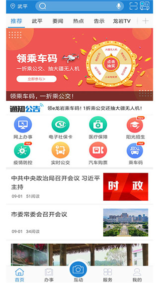 e龙岩官方版 e龙岩官方版