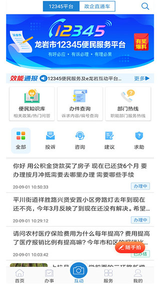 e龙岩官方版 e龙岩官方版