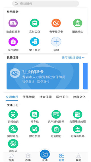 e龙岩官方版 e龙岩官方版