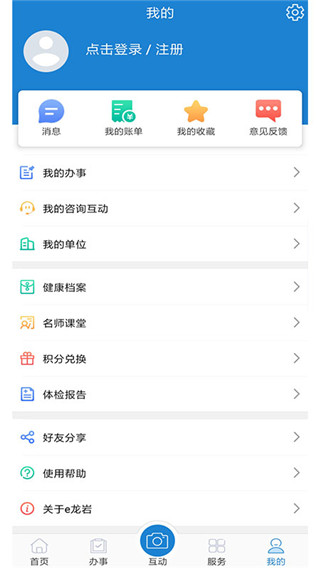 e龙岩官方版 e龙岩官方版