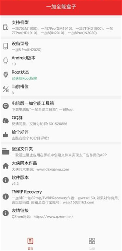 一加全能盒子app最新版 一加全能盒子app最新版