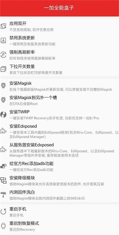 一加全能盒子app最新版 一加全能盒子app最新版