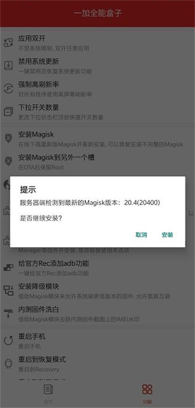 一加全能盒子app最新版 一加全能盒子app最新版