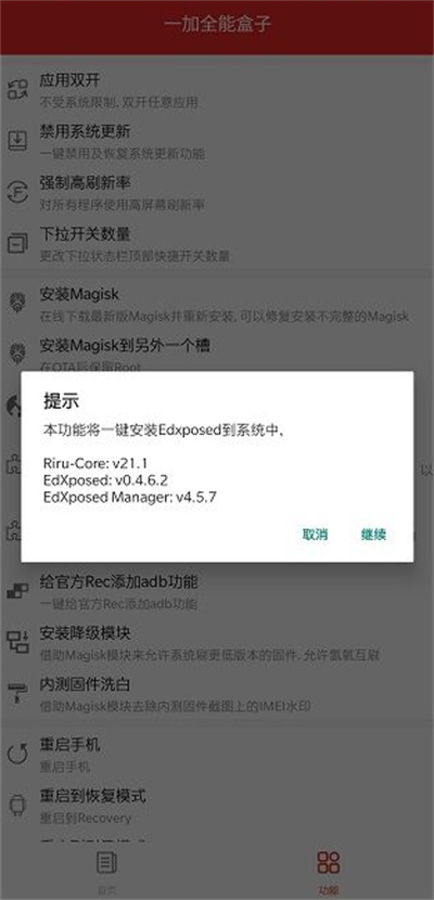 一加全能盒子app最新版 一加全能盒子app最新版