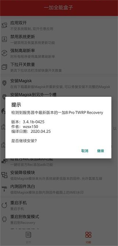 一加全能盒子app最新版 一加全能盒子app最新版