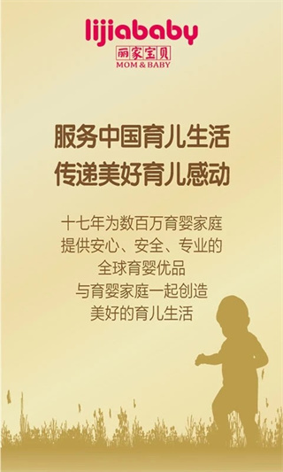丽家宝贝官方版 丽家宝贝官方版