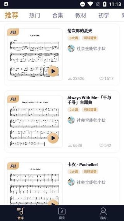懂音律app 懂音律app