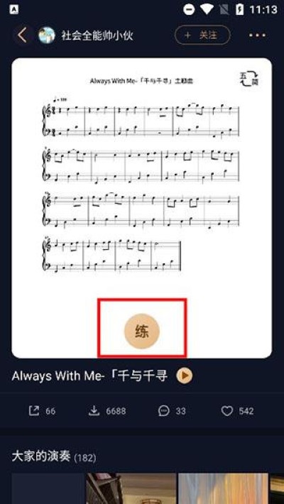 懂音律app 懂音律app