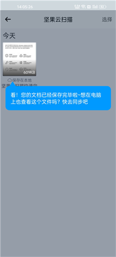 坚果云扫描手机版 坚果云扫描手机版