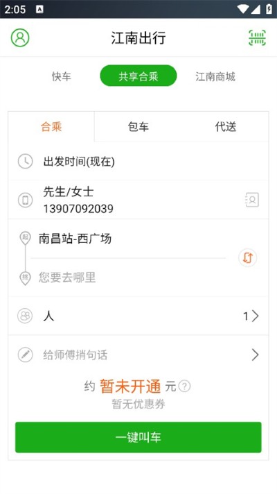 江南出行 江南出行