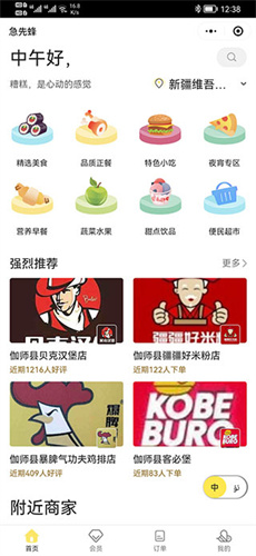 急先蜂外卖骑手版下载 急先蜂外卖骑手版下载