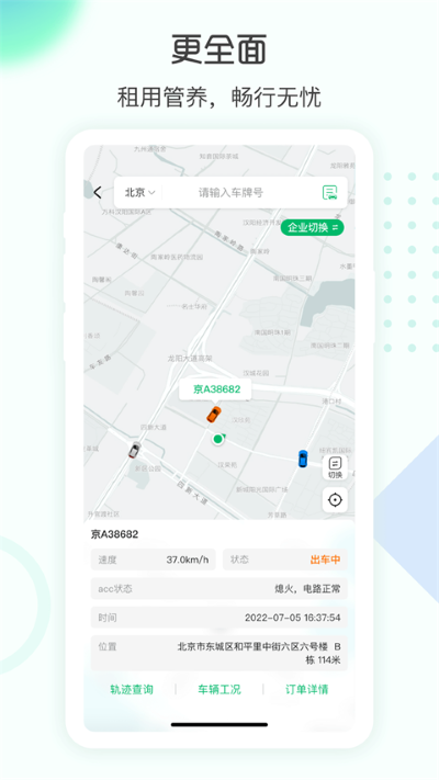 e约车 e约车