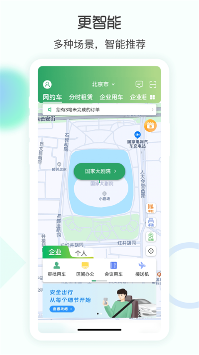e约车 e约车