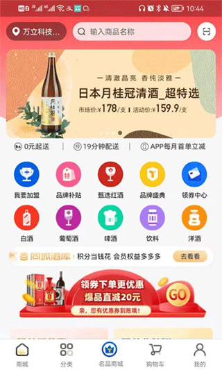 同城酒库送货上门 同城酒库送货上门