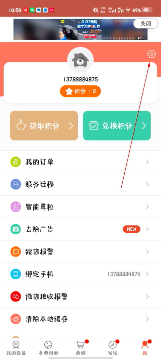掌上看家观看端免费版 掌上看家观看端免费版