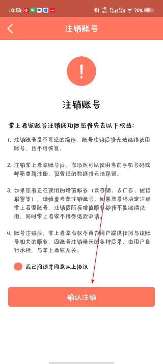 掌上看家观看端免费版 掌上看家观看端免费版