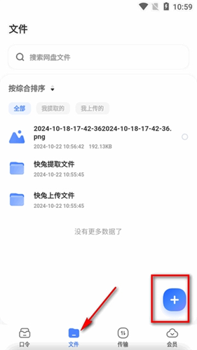 快兔网盘安卓版 快兔网盘安卓版