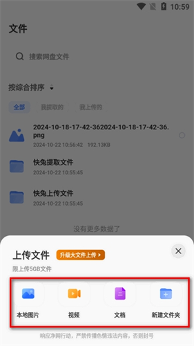 快兔网盘安卓版 快兔网盘安卓版