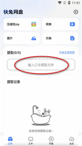 快兔网盘安卓版 快兔网盘安卓版