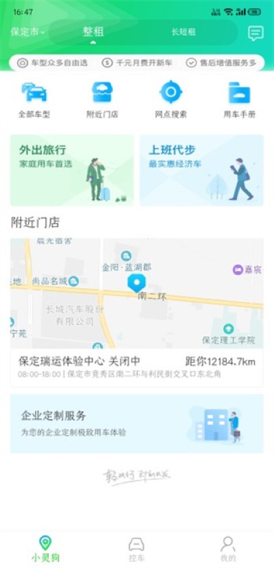 小灵狗出行app官方版 小灵狗出行app官方版