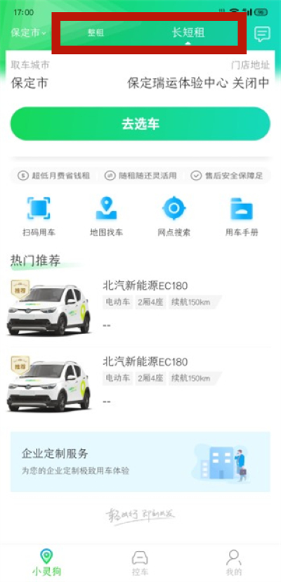 小灵狗出行app官方版 小灵狗出行app官方版