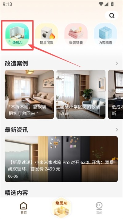 悦享家生活app最新版本 悦享家生活app最新版本