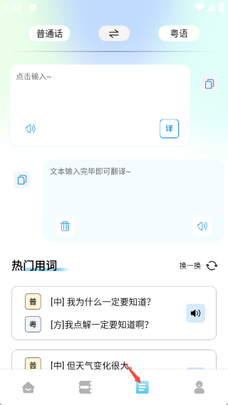 粤语帮手app 粤语帮手app