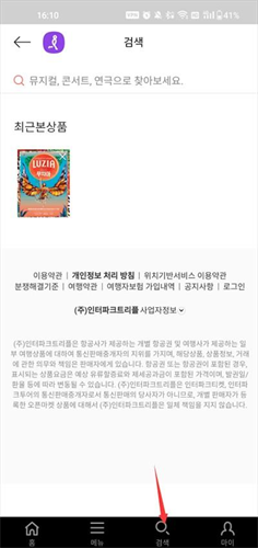 interpark ticket最新版 interpark ticket最新版