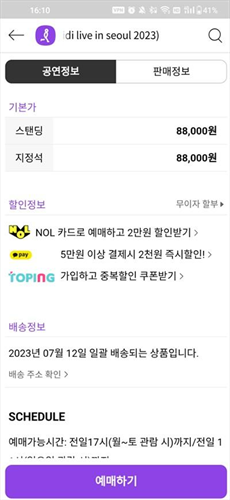 interpark ticket最新版 interpark ticket最新版