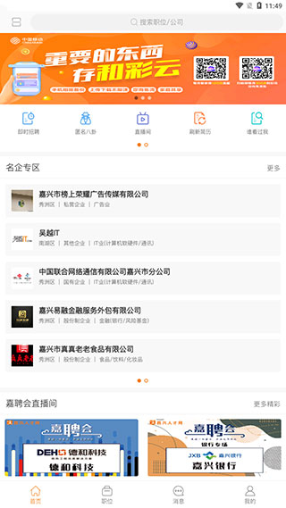 嘉兴人才网 嘉兴人才网