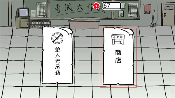 考试大作战最新版 考试大作战最新版