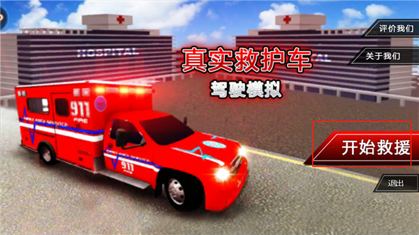真实救护车驾驶模拟汉化版 真实救护车驾驶模拟汉化版