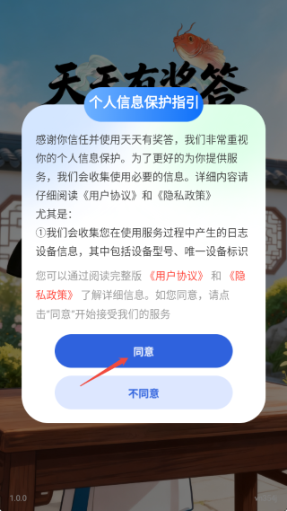 天天有奖答 天天有奖答