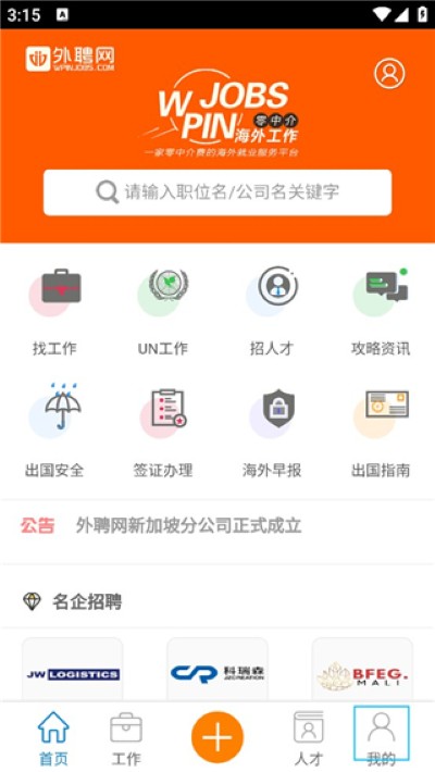 外聘网 外聘网