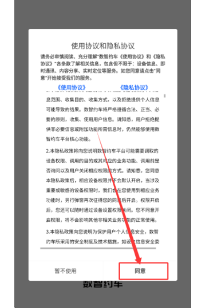 数智约车司机端 数智约车司机端