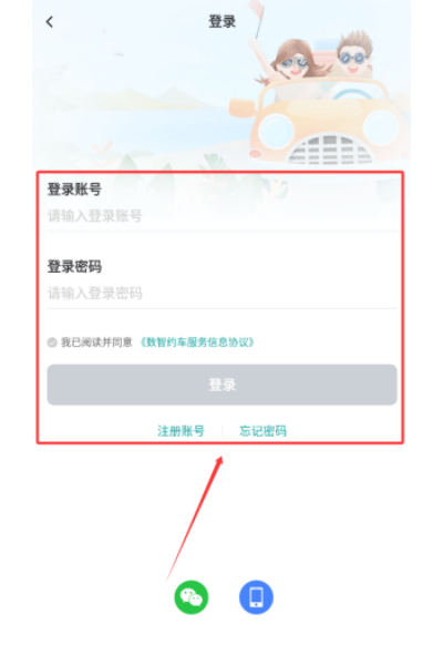 数智约车司机端 数智约车司机端