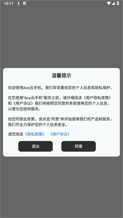 ace云手机最新版 ace云手机最新版
