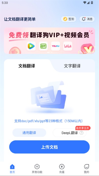 翻译狗app手机版 翻译狗app手机版