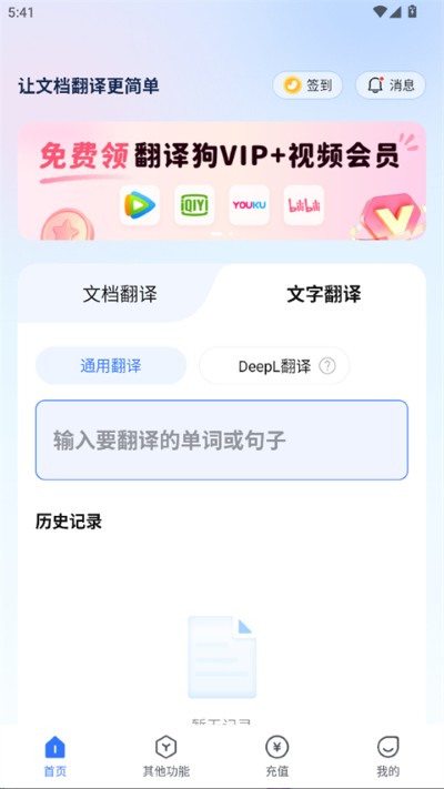 翻译狗app手机版 翻译狗app手机版