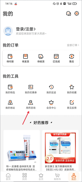 好万家大药房旗航店 好万家大药房旗航店