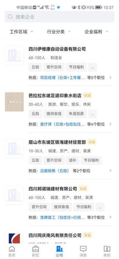 四川眉山人才网求职招聘手机端 四川眉山人才网求职招聘手机端