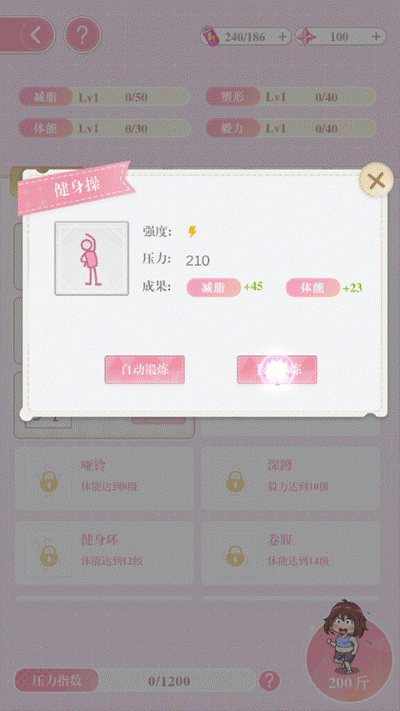 200斤也要谈恋爱免广告 200斤也要谈恋爱免广告