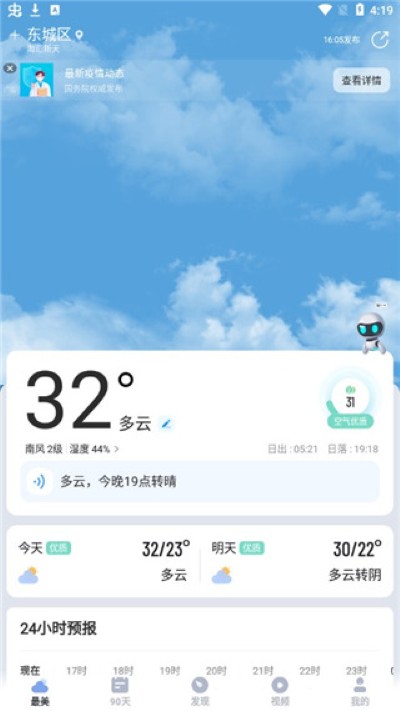 最美天气官方版 最美天气官方版