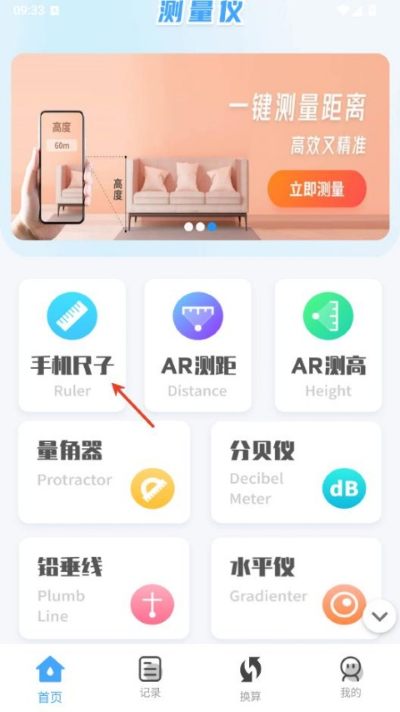 测量全能王软件 测量全能王软件