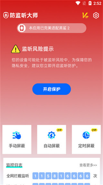 防监听大师app手机正版 防监听大师app手机正版