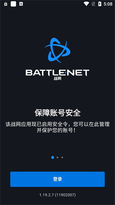 暴雪战网安全令 暴雪战网安全令