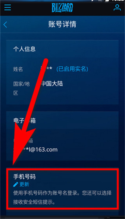 暴雪战网安全令 暴雪战网安全令